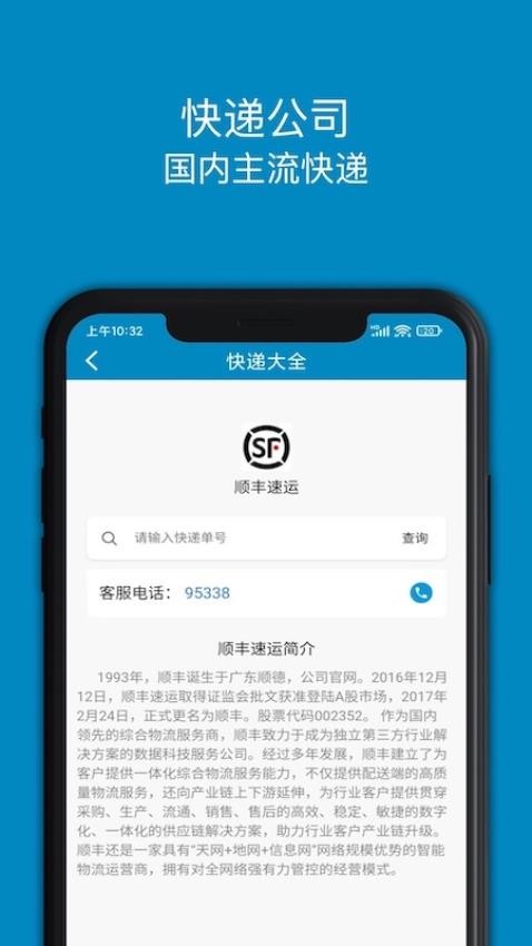 百斗快递最新版