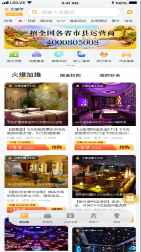 来旅行app