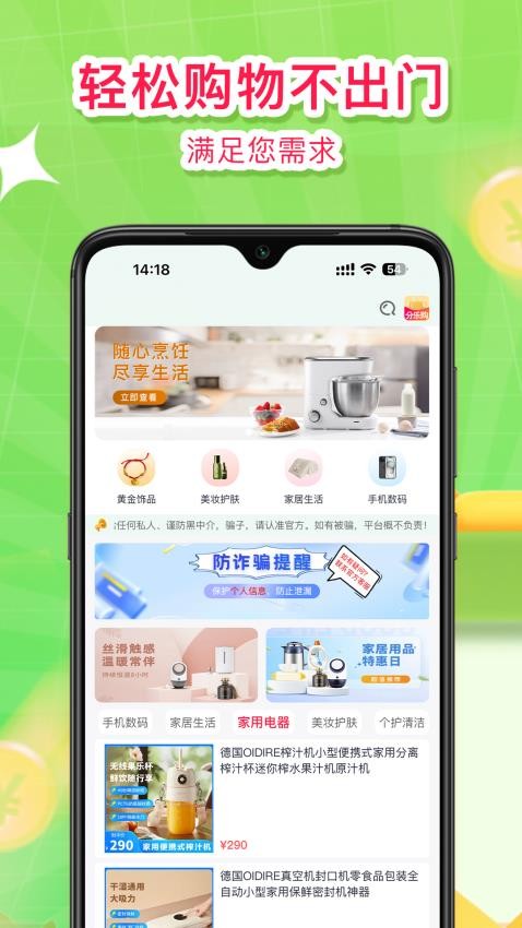 分乐购官方版
