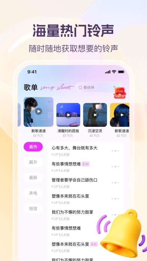 动听铃声app