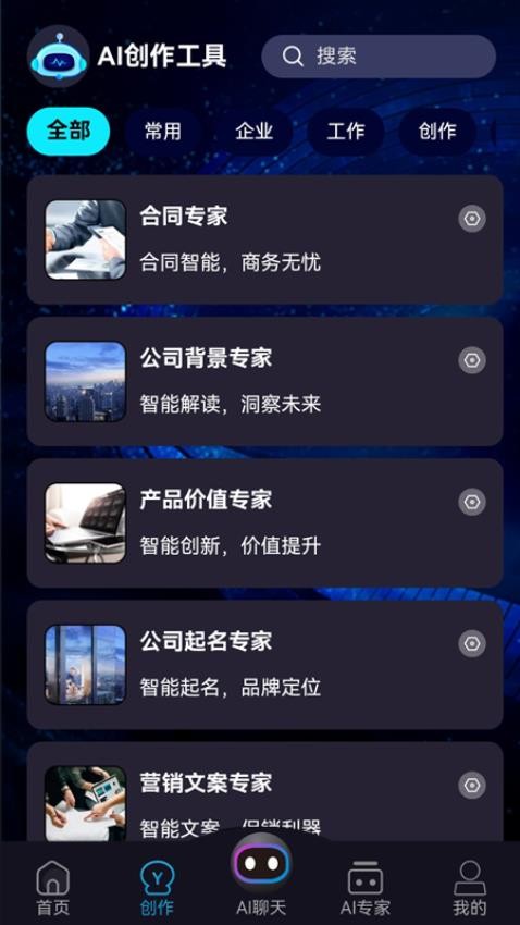 AI超能王手机版