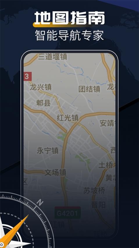 指南针方位助手免费版