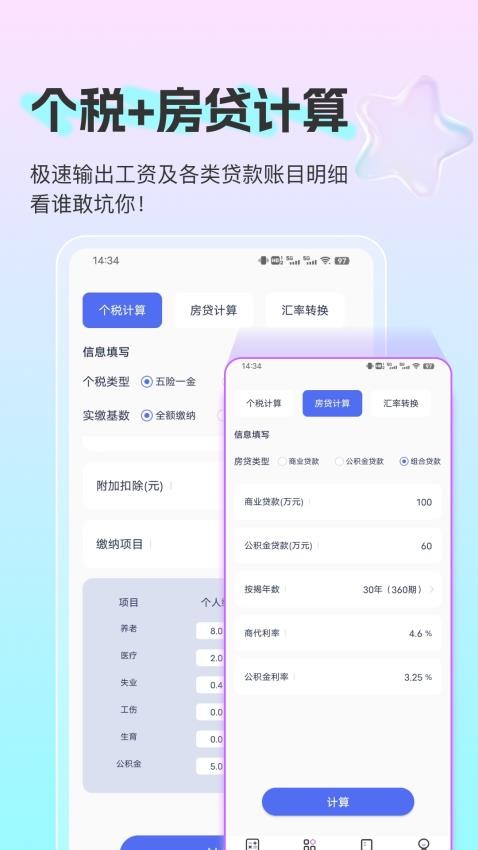 小嘟计算器手机版