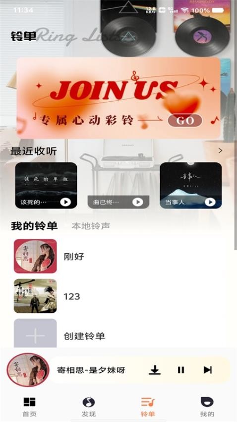 多多铃声免费畅听app