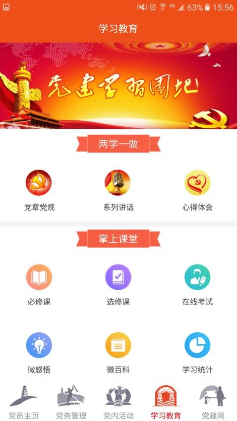 延安互联网党建云平台官网版