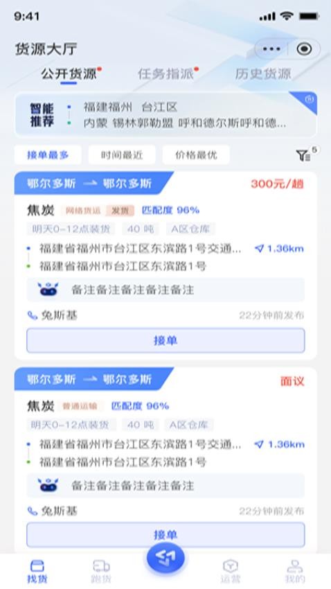 至简司机手机版
