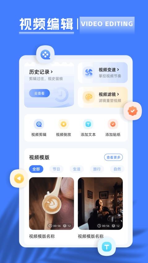 星空视频编辑软件