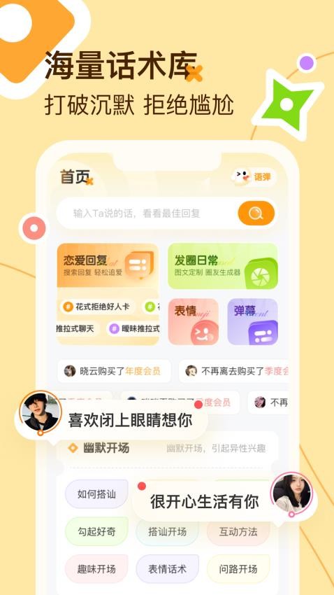 蜜语键盘免费版