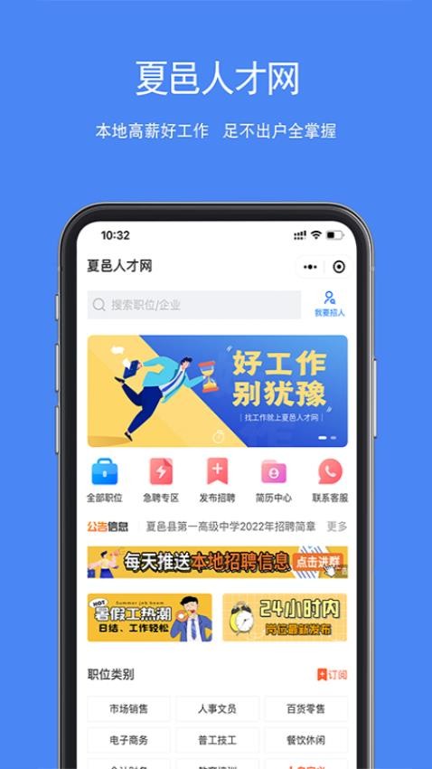 夏邑人才网官网版