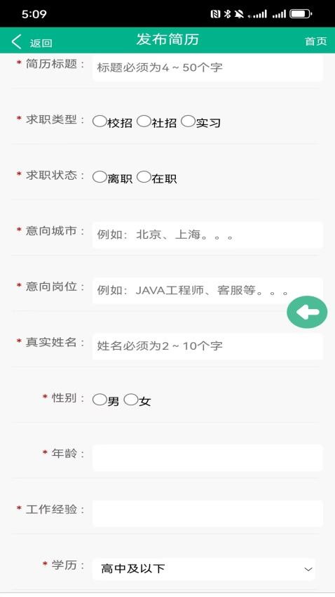 优才招聘官网版