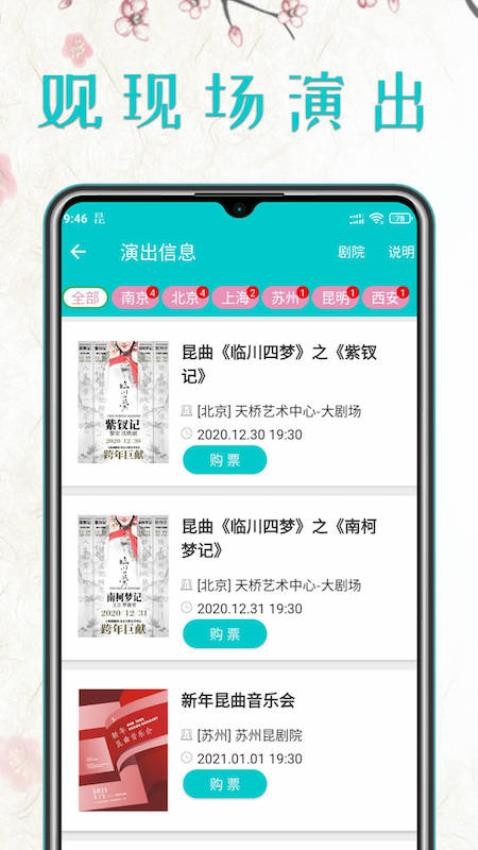 昆曲迷手机版