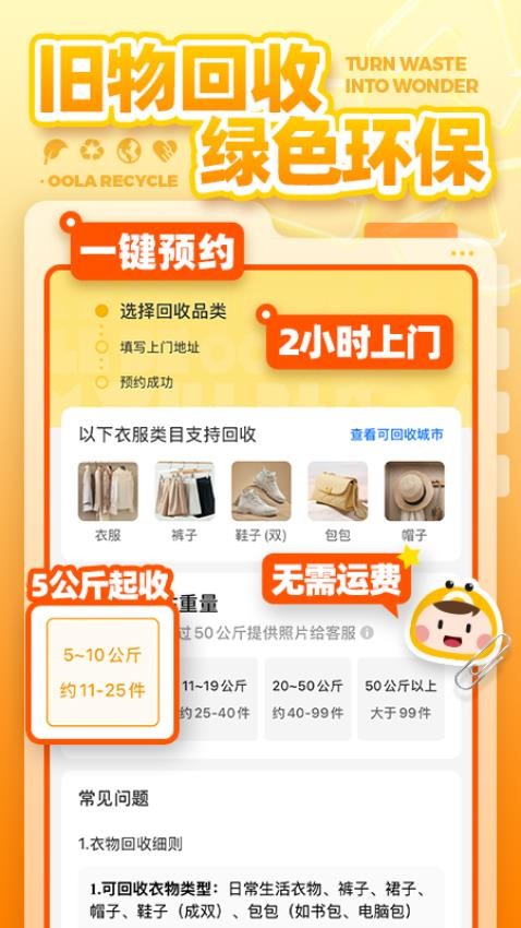 噢啦回收官网版