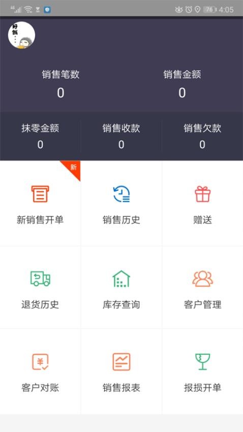 芝麻地卖手端官网版