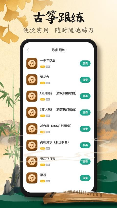 古筝调音大师手机版