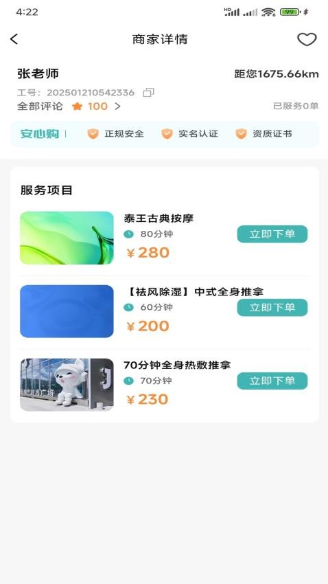 奉娱网约官方版