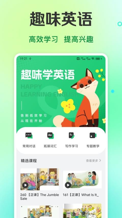 倍速英语课堂免费版