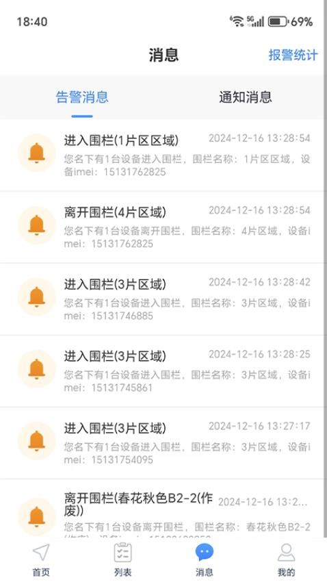 智位星物联app