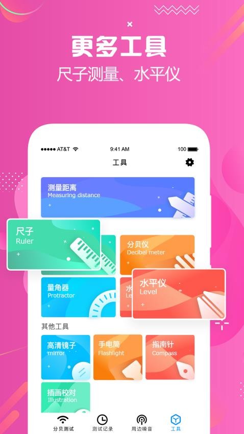 分贝仪检测免费版