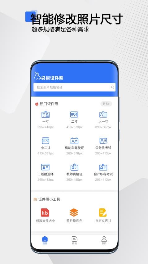 袋鼠证件照软件
