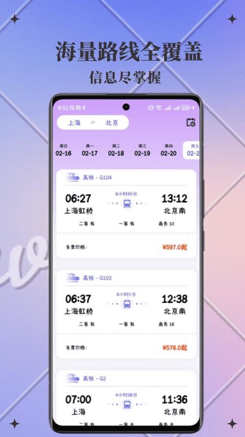 火车查查最新版