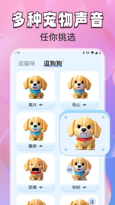 免费猫狗翻译通最新版