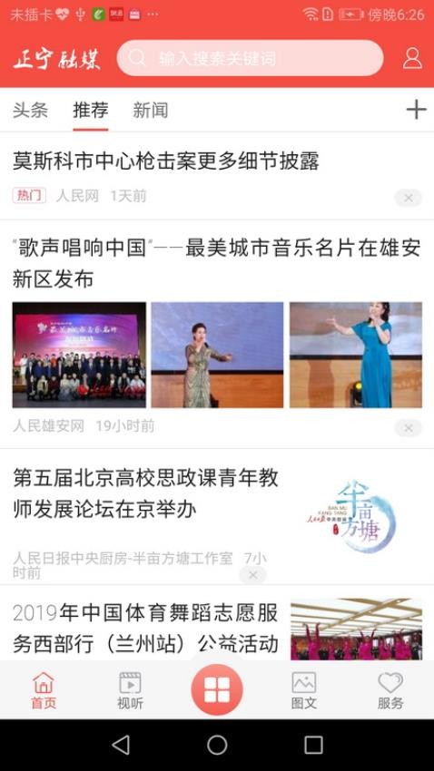 正宁融媒客户端