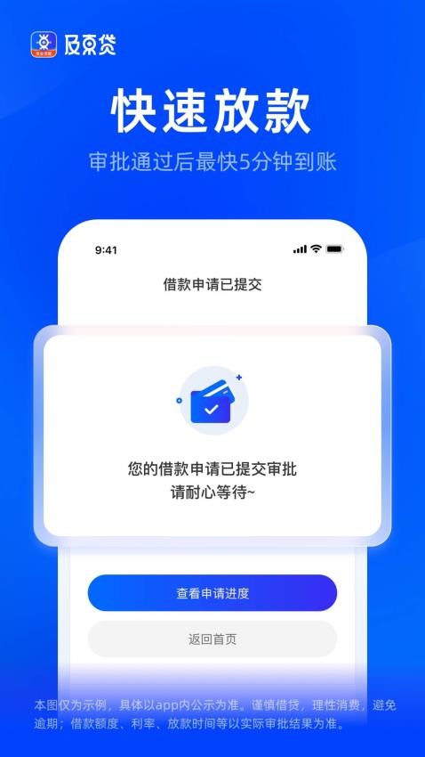 及东贷官方版