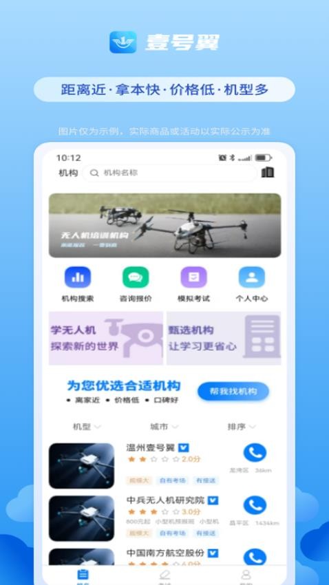 壹号翼手机版