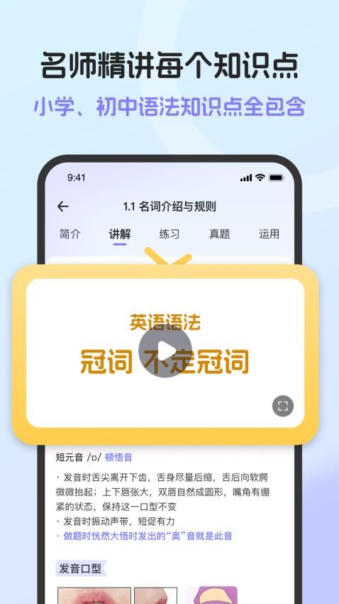 英语语法AI版软件