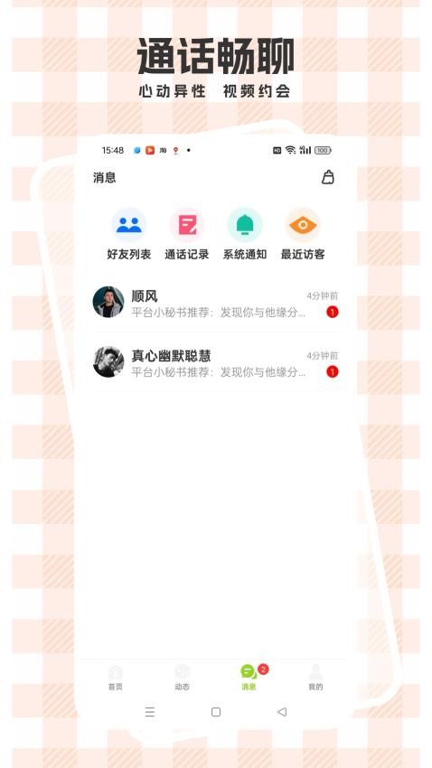 心语心友最新版