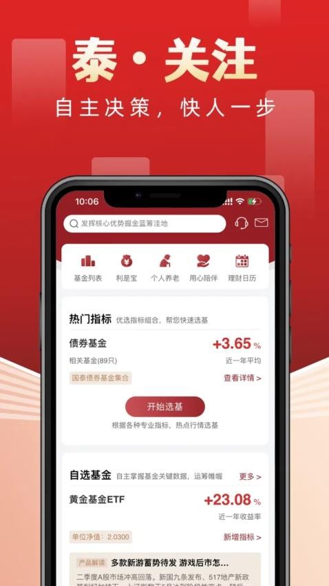 国泰基金官网版