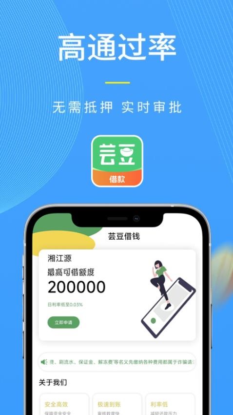 芸豆借钱最新版