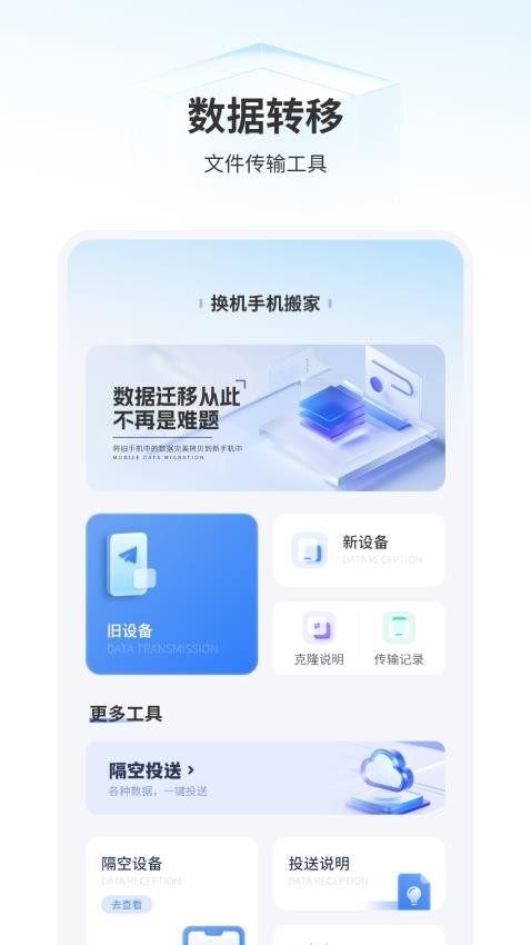 手机搬家克最新版