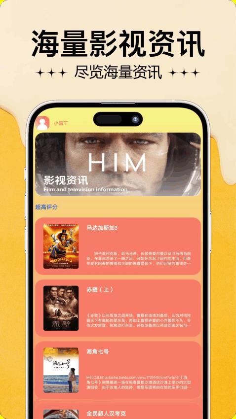 小园丁追剧软件