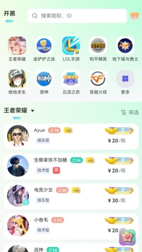 Pick陪玩最新版
