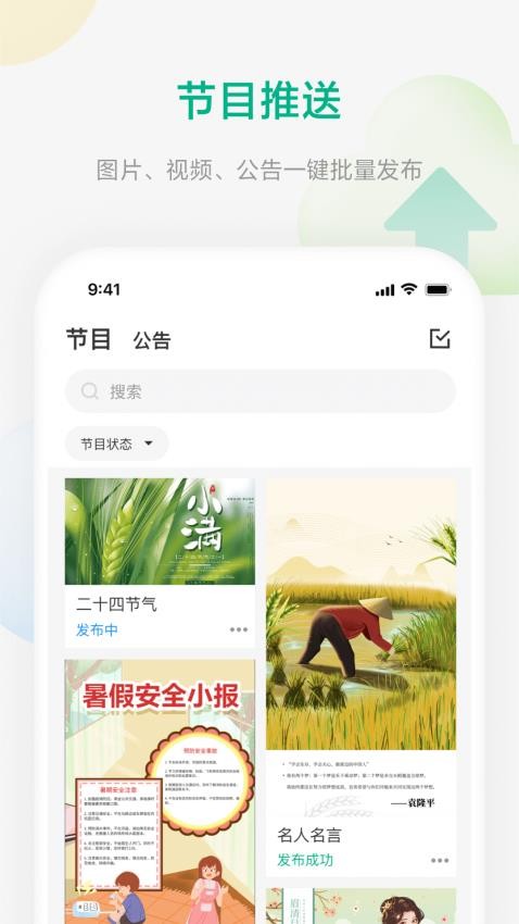 校园集控官方版