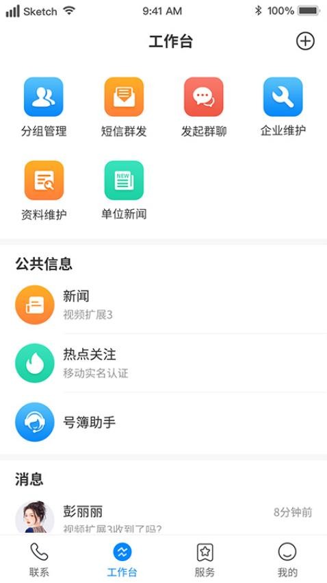集团V号簿官方版