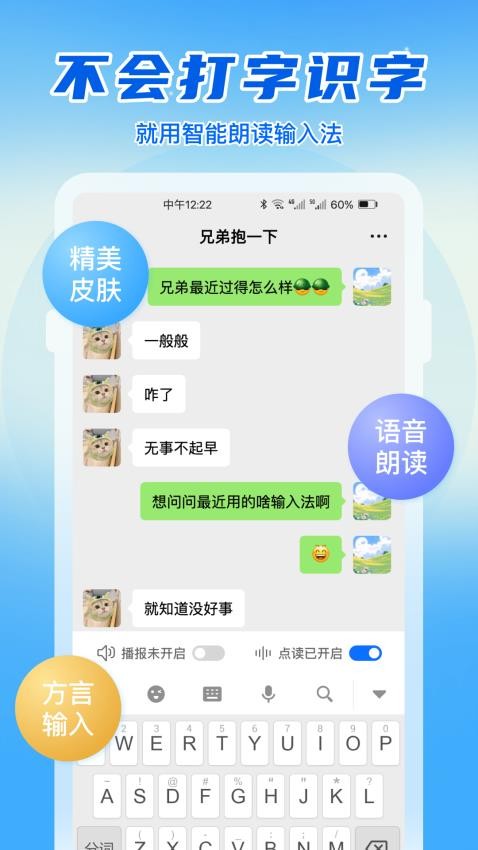 语音读字输入法最新版