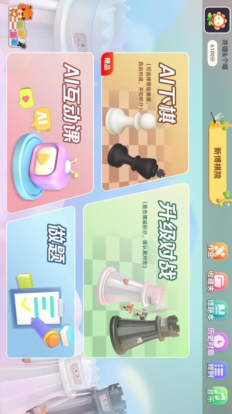 新博少儿国际象棋最新版