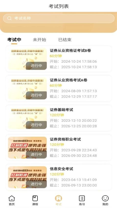金融考试宝典软件