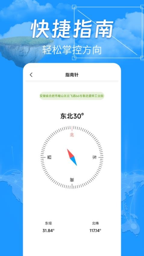 手机全能测亩王免费版