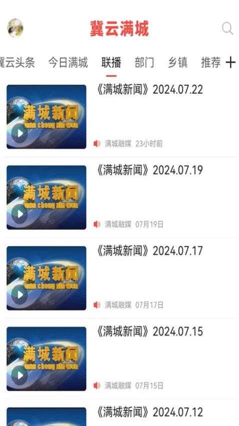 冀云满城客户端
