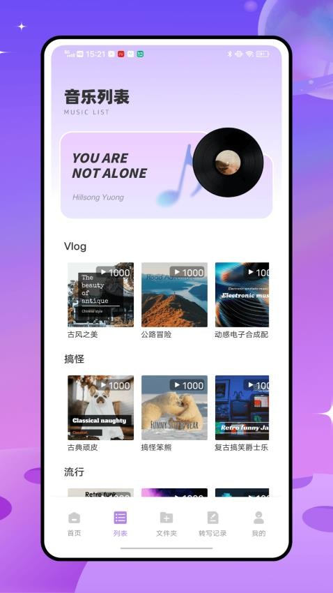 音效大师免费版
