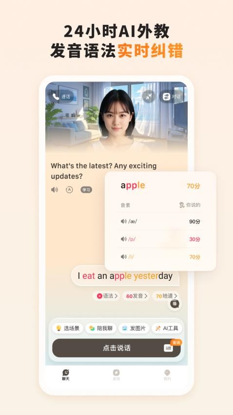 语境AI口语官方版