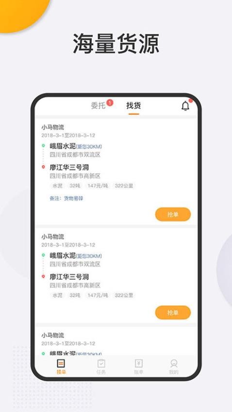 联帮盛司机端手机版