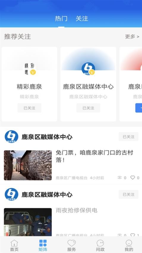 冀云鹿泉官网版