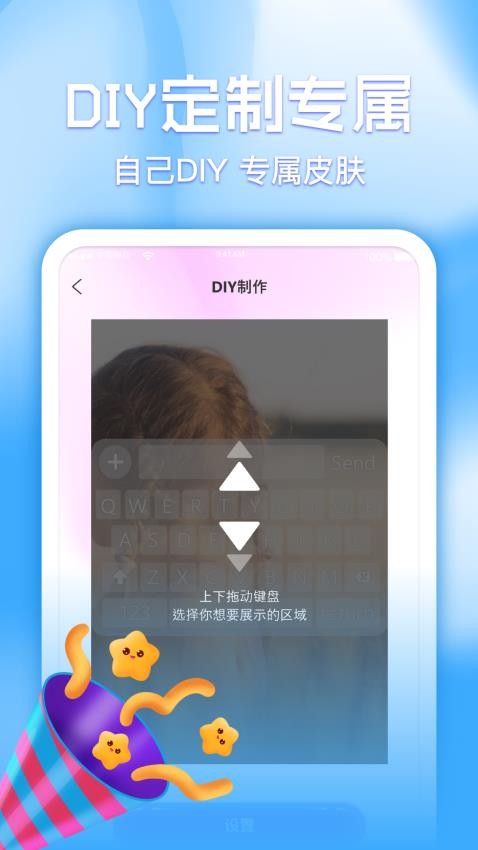 键盘皮肤多多app