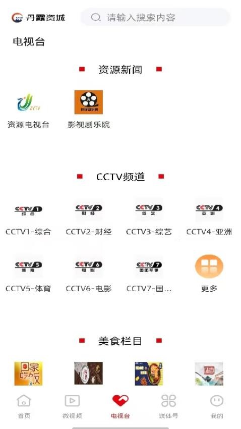 丹霞资城客户端
