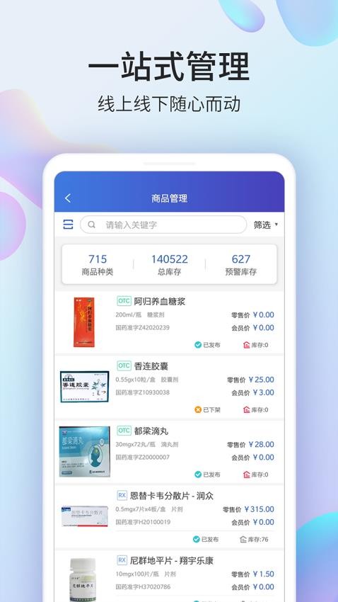 药房网商城商家版手机版