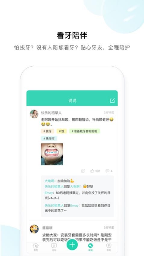 牙套之家官网版